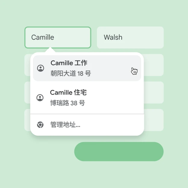一位用户借助自动填充功能，得以立即将其姓名和地址输入表单。